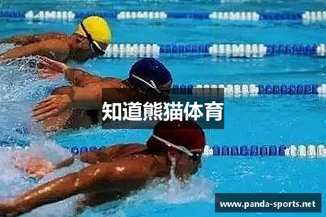 知道熊猫体育