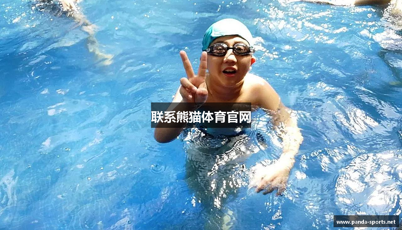 联系熊猫体育官网